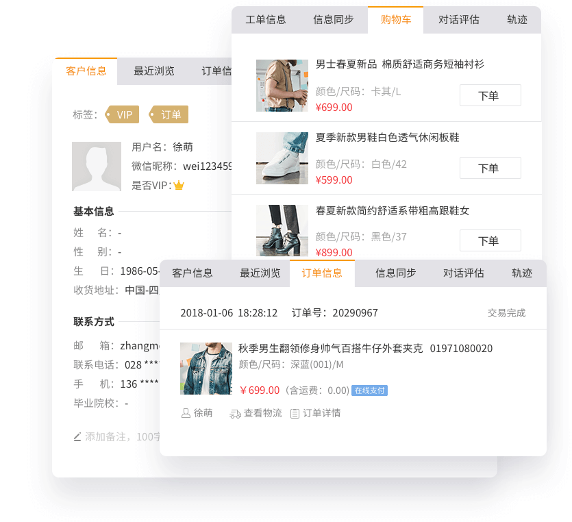客户信息名片