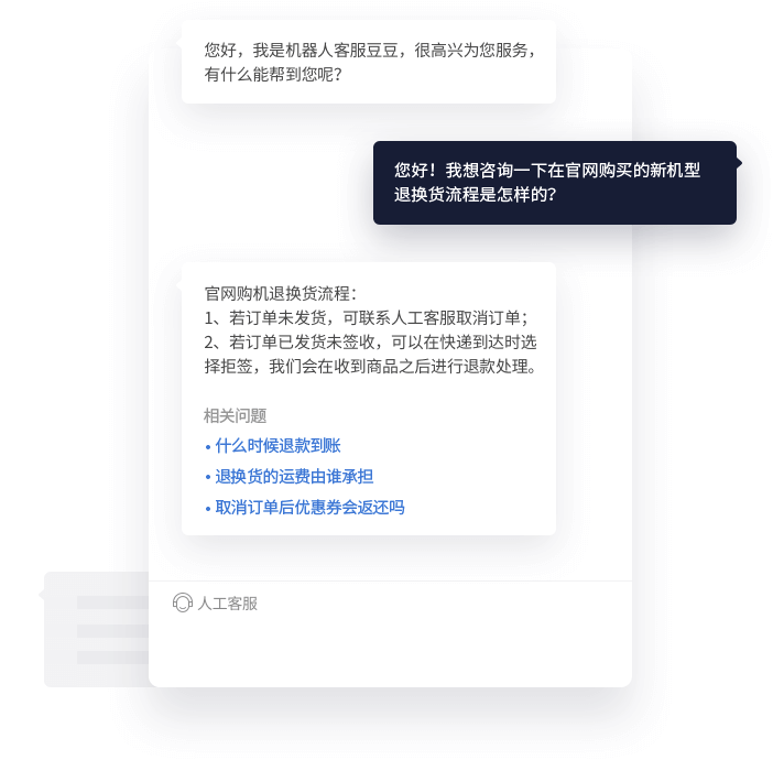 智能机器人
